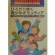 ひろがりゆく青少年ボランティア―プルデンシャル・ボランティア・アワード活動記録 [単行本]