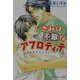 きみは不敵なアフロディテ(享楽主義者)(角川ルビー文庫) [文庫]