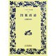 濹東綺譚(ワイド版岩波文庫) [全集叢書]