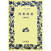 濹東綺譚(ワイド版岩波文庫) [全集叢書]