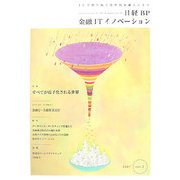 日経BP 金融ITイノベーション〈2007 vol.2〉 [単行本]