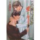 この腕いっぱいの愛をキミに(クリスタル文庫) [文庫]