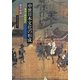 中世日本文化の形成―神話と歴史叙述 [単行本]