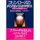 コリン・ローズのパソコン加速学習法―右脳で学ぶ画期的ノウハウ [単行本]