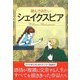 読んでみたいシェイクスピア(なるほど!BOOK) [単行本]