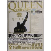 QUEENで英語マスター(歌う英会話シリーズ) [単行本]