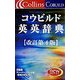 コウビルド英英辞典 改訂第4版 [事典辞典]