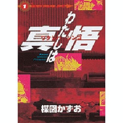 ヨドバシ Com わたしは真悟 1 スーパー ビジュアル コミックス コミック 通販 全品無料配達