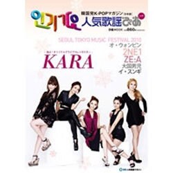 人気歌謡ぴあ Vol.4－韓国発K-POPマガジン 日本版（ぴあMOOK） [ムックその他]