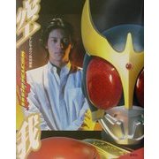 テレビマガジン特別編集 仮面ライダークウガ [単行本]