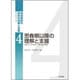 思春期以降の理解と支援―充実した大人の生活へのとりくみと課題(発達障害の臨床的理解と支援〈4〉) [全集叢書]