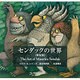 センダックの世界 新装版 [単行本]