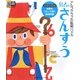 賢者のさんすう―アルゴクラブの脳鍛パズル(脳育チャレンジ) [単行本]