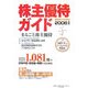 株主優待ガイド〈2008年版〉 [単行本]