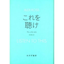 これを聴け [単行本]