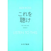 これを聴け [単行本]