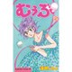 むぅぶ 2（Be・Loveコミックス） [コミック]