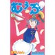 むぅぶ 3（Be・Loveコミックス） [コミック]