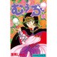 むぅぶ 5（Be・Loveコミックス） [コミック]