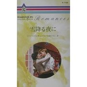 雪降る夜に(ハーレクイン・ロマンス) [新書]