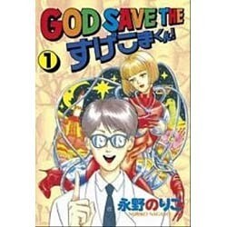 ヨドバシ Com God Save Theすげこまくん 1 ヤングマガジンワイドコミックス 単行本 通販 全品無料配達