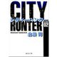 City Hunter（シティー・ハンター）2(集英社文庫コミック版) [文庫]