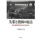 失業と貧困の原点―「釜ヶ崎」五〇年からみえるもの [単行本]