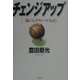 チェンジアップ―「三振にもポリシーがある!」 [単行本]