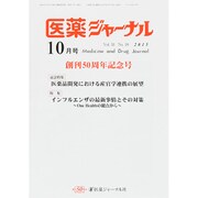 医薬ジャーナル 2015年 10月号 [雑誌]
