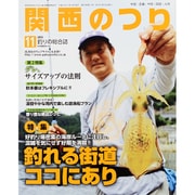 関西のつり 2015年 11月号 [雑誌]