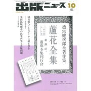 出版ニュース 2015年 10月号 [雑誌]