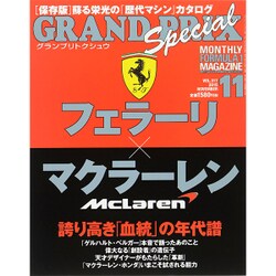 GRAND PRIX Special (グランプリ トクシュウ) 2015年 11月号 [雑誌]