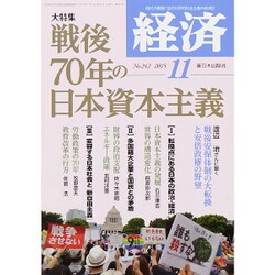 経済 2015年 11月号 [雑誌]