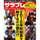 サラブレ 2015年 11月号 [雑誌]
