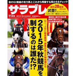 サラブレ 2015年 11月号 [雑誌]