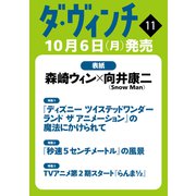 ダ・ヴィンチ 2015年 11月号 [雑誌]