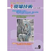 電気現場技術 2015年 09月号 [雑誌]