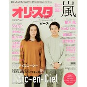 オリ☆スタ 2015年 10/19号 [雑誌]