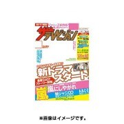 週刊 ザ・テレビジョン 広島・山口東・島根版 2015年 10/16号 [雑誌]