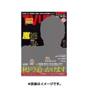 テレビライフ 首都圏版 2015年 10/23号 [雑誌]