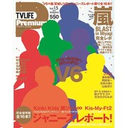 TV LIFE Premium (テレビライフプレミアム) 2015年 11/16号 vol.15 [雑誌]
