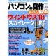 パソコンの自作２０１５年秋号 2015年 11月号 07 [雑誌]