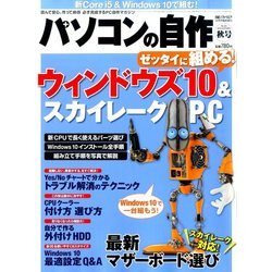 パソコンの自作２０１５年秋号 2015年 11月号 07 [雑誌]