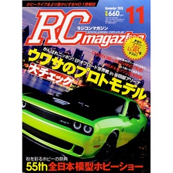 RC magazine (ラジコンマガジン) 2015年 11月号 [雑誌]
