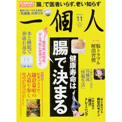 一個人 (いっこじん) 2015年 11月号 No.185 [雑誌]