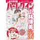増刊ハーレクイン  2015年 11/15号 [雑誌]