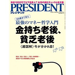 PRESIDENT (プレジデント) 2015年 11/2号 [雑誌]