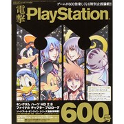 電撃 PlayStation (プレイステーション) 2015年 10/29号 vol.600 [雑誌]