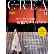 CREA (クレア) 2015年 11月号 [雑誌]