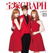 宝塚GRAPH 2015年 11月号 [雑誌]
